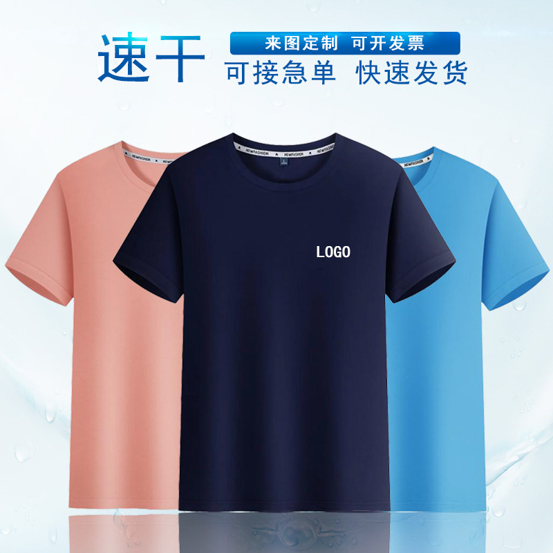 Quick-drying ice silk short-sleeved T-shirt custom logo summer short-sleeved factory clothing group construction sports team work clothes custom
