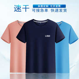 速干冰丝短袖T恤定做logo夏季短袖厂服团建运动团队工作服定制