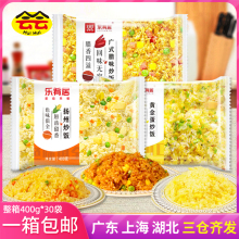 整箱乐肴居炒饭冷冻半成品扬州炒饭广式腊味炒米饭蛋炒饭外卖商用