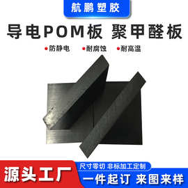 pom板黑白色导电pom板防静电聚甲醛板耐腐蚀赛钢板零切定制pom板