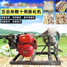 多功能玉米大米五谷杂粮膨化机商用食品爆米花江米棍空心棒麦太保