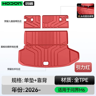 interior modification accessories, floor mat supplies — Trunk Mat - suitable-for-wenjie-m6-gravity-red-trunk-mat-seat-back-cushion-212t01wenjie-m62026-model-5-seater
