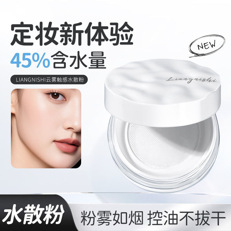 Liangni Shi Yunwu Touch Water Loose Powder Is Waterproof, Sweat-Proof, Does Not Take Off Makeup, Brightens Natural Matte, Non-Stuck Powder, Oil-Control Loose Powder