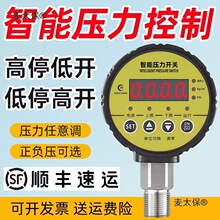 数显压力开关控制器数字电子真空智能电接点压力表泵负压气麦太保