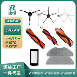 适用小米米家扫地机器人2 PRO扫地机MJSTS1配件滚刷边刷拖布滤网