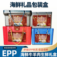 Z7GNEPP保温海鲜生鲜礼品盒包装牛肉羊肉生鲜礼品盒包装保温泡沫
