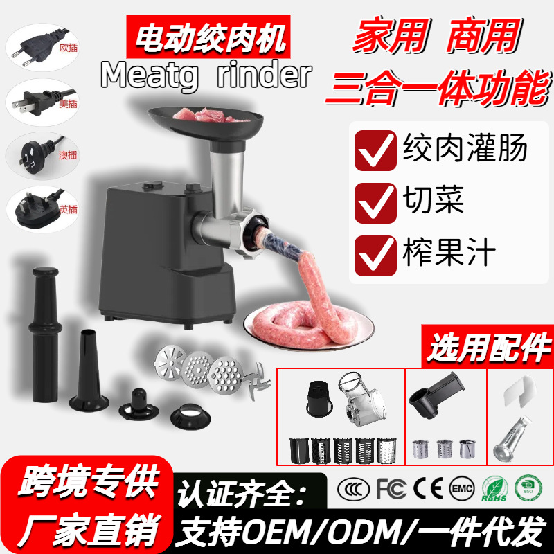 跨境热卖家用电动绞肉机多功能一体搅碎肉灌香肠切菜榨汁料理机