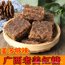 广西老姜红糖加姜加辣红糖姜茶姜汤驱寒暖身一件代发包邮批发商用