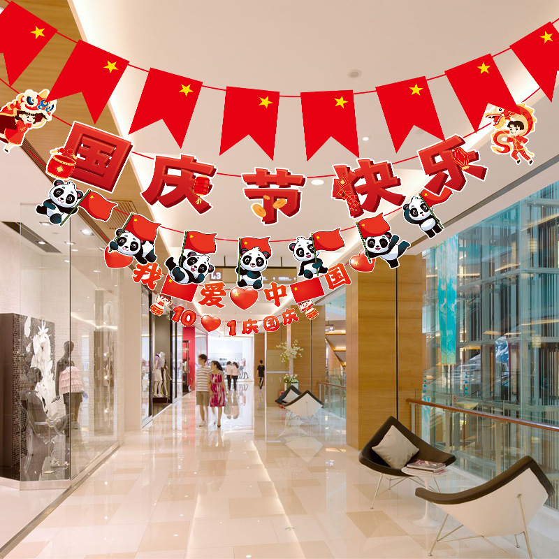 国庆节拉旗装饰彩旗活动场景布置吊旗吊饰节日氛围装扮串旗挂饰猫|undefined