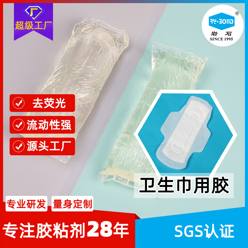 无荧光剂护垫卫生巾定位胶透明卫生巾背胶无残留护垫卫生巾热熔胶