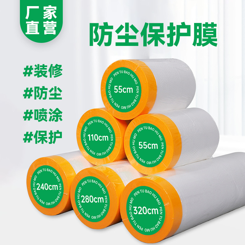 全屋装修防尘膜pe和纸遮蔽门窗衣柜橱柜防水沙发静电保护膜批发