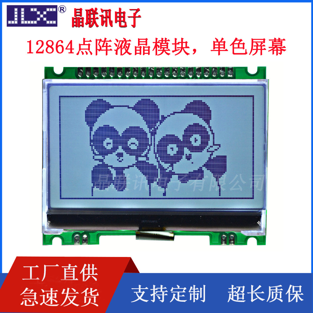 12864G-109-PC 液晶模块，带字库，LCD屏，液晶显示模块