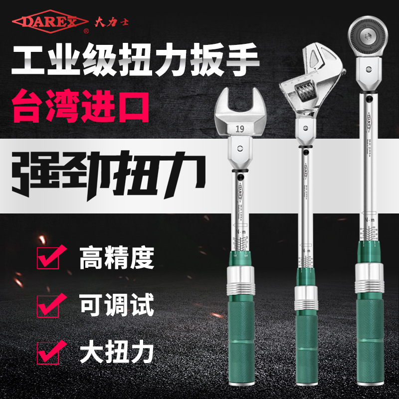DAREX台湾可换头开口扭力扳手方孔可调式活动头扭矩力矩公斤扳手