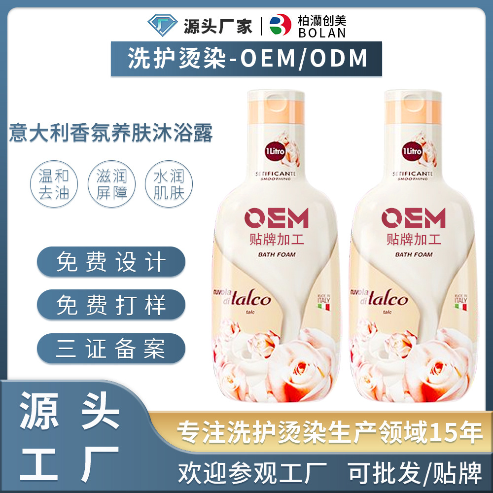 【外贸跨境贴牌OEM】香氛养肤沐浴露 进口原料 免费打样 加工定制