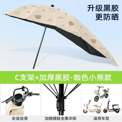 Elektromobil üçün ön şüşə çətiri (günlük), New Style Detachable Electric - black-umbrella-stand-vinyl-extension-brown-bear-sayhic-stand-default-item