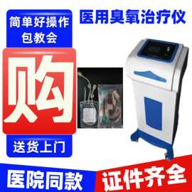 妇科多科室可选三氧冲洗治疗仪 XINMA三氧治疗仪
