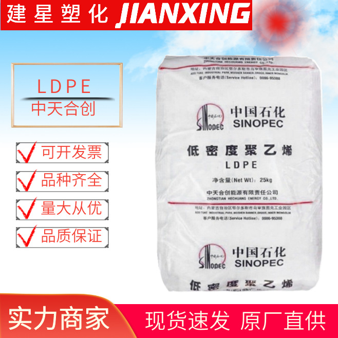 LDPE 中天合创 LD100-PC 吹塑成型 高韧性耐老化薄膜余姚塑料颗粒