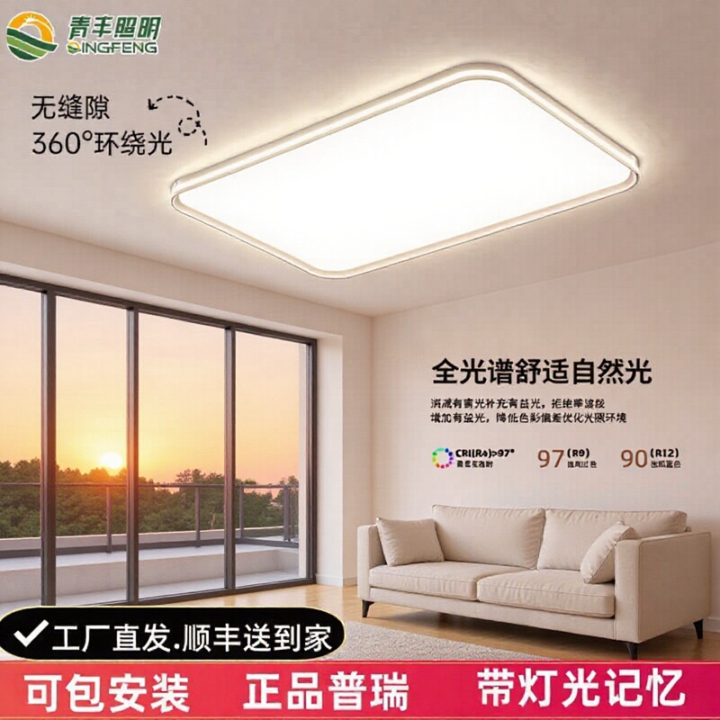 Living Room Main Light, Ceiling Light, Purilin Crystal Panel Eye-Protection Light, Master Bedroom Light, Modern Minimalist Whole-House Home Lighting