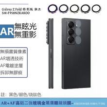适用Galaxy Z Fold Special手机摄像头W25保护膜金属鹰镜头内屏膜