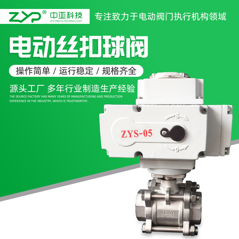 【厂家直销】批发供应三片式丝扣螺纹304/316不锈钢 电动球阀