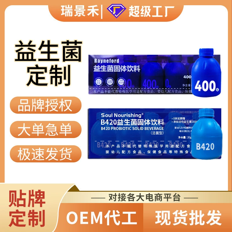 Индивидуальный пробиотический порошок B420, три основных оптовых пребиотика для контроля веса, высокоактивная лиофилизированная обработка порошка