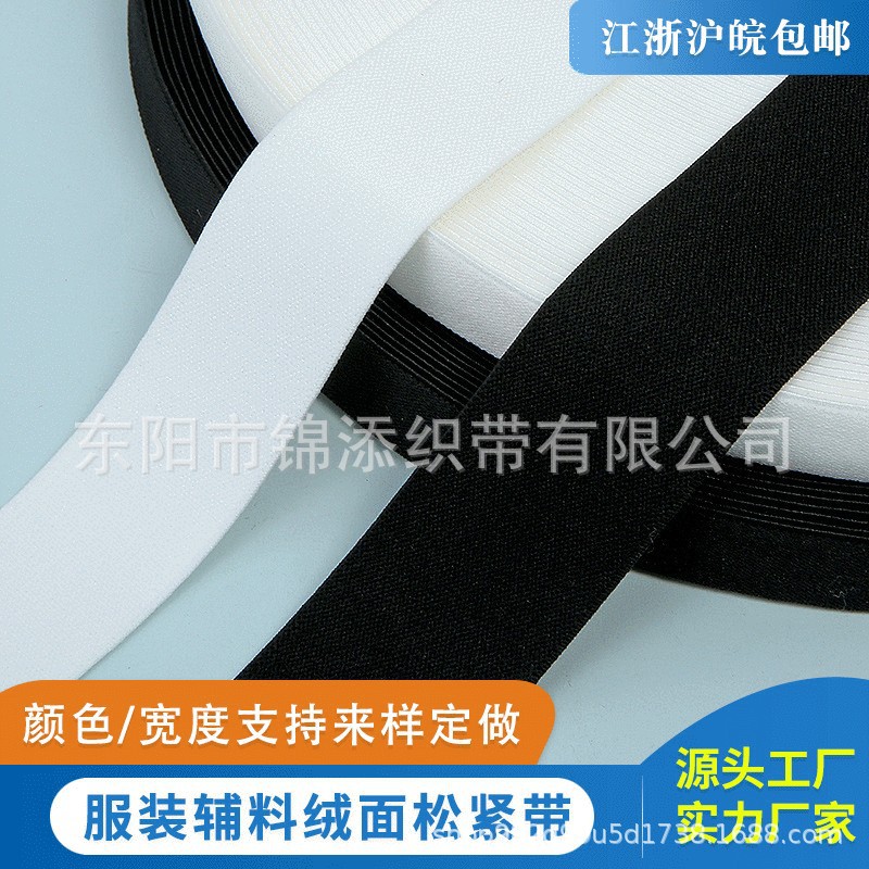 绒面弹力1.5-10cm仿尼龙松紧带 黑白高弹松紧 磨毛宽松紧 扁橡筋