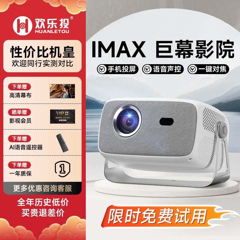 Huanlvtou Cloud Platform Projector Portable Projector Home Theater High Brightness High Definition Large Screen Home Projector