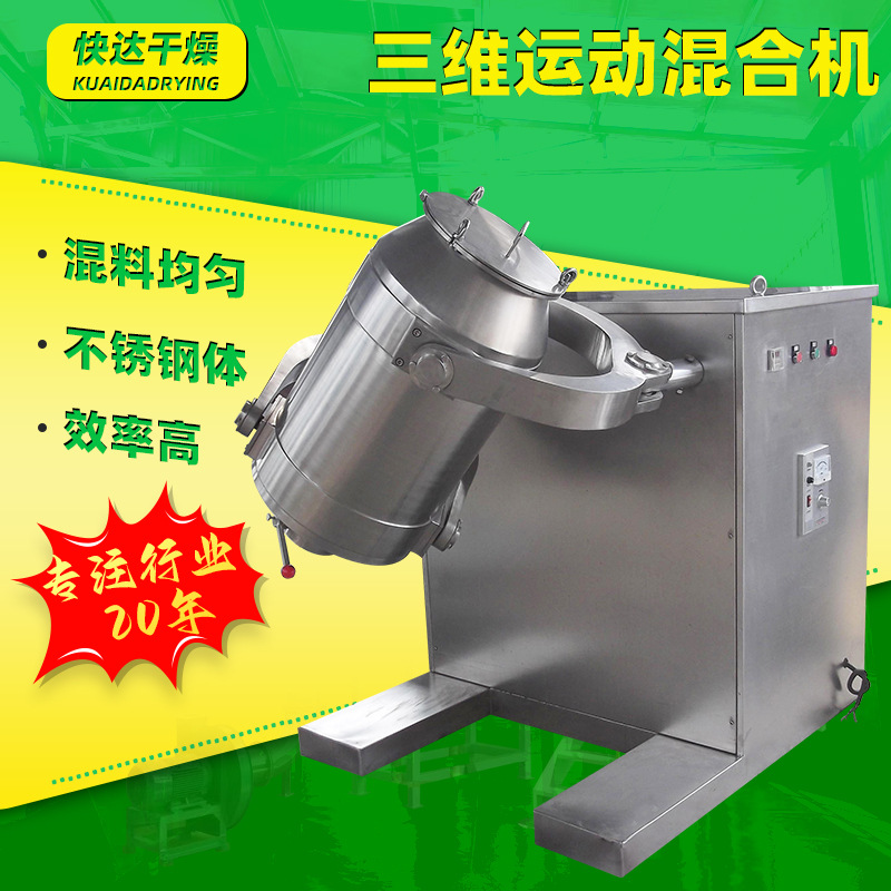 Chemical Cellulose 3D Mixer Medicine Wheat Sugar Mixer Food Feed 3D Motion Mixer