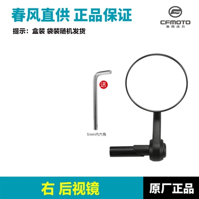 Original Motorcycle 450Clc Motorcycle rearview mirror - right-rearview-mirror-chunfeng-original-genuine-product
