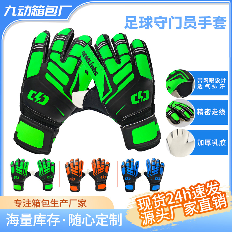 Soccer Goalkeeper Gloves Adult and Children Professional Goalkeeper Finger Protection Equipment Thickened Non-slip Training Wear-resistant Gloves