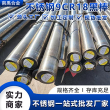 不锈钢圆棒9cr18圆钢黑棒法兰锻件440c研磨棒可加工圆钢棒材批发