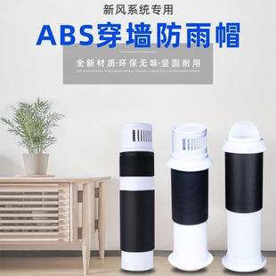 Fresh air system rain cap plastic products wholesale Wall-through Hood thickened cap head removable 75110160