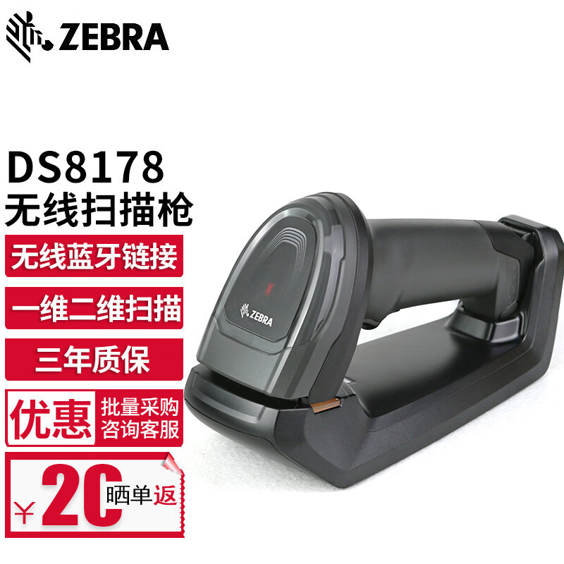 DS8178-SR 2D wireless standard
