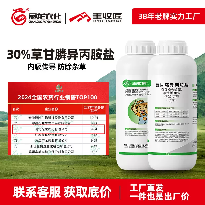冠龙农化丰收匠30%草甘膦异丙铵盐除草剂内吸传导死草烂根