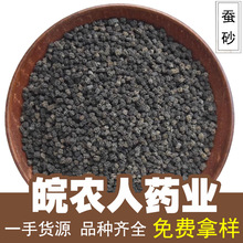 蚕砂500克蚕砂沙新货蚕沙原蚕屎蚕沙蚕屎中药材大全代发批发