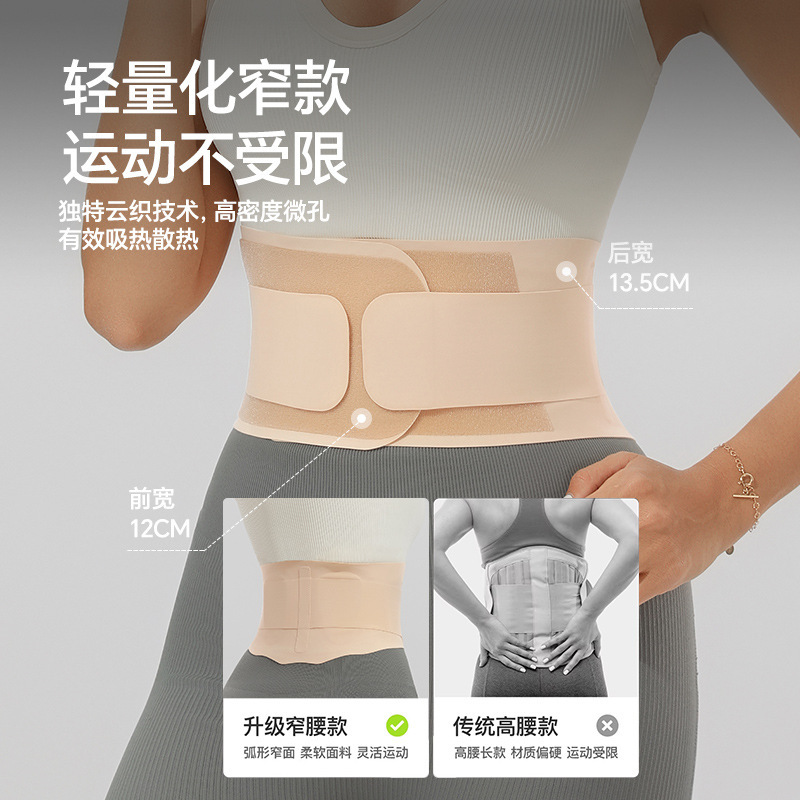 夏季薄款护腰带隐形高弹支撑护腰男女窄款轻薄透气拉力护腰托久坐|undefined