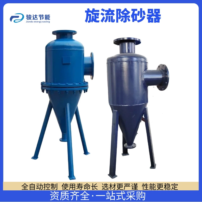 Вертикальный расширительный песчаный сепаратор для удаления вихрей, теплообменная станция, подземные воды, речная вода, сепаратор вихрей для сельскохозяйственного дождевального орошения.