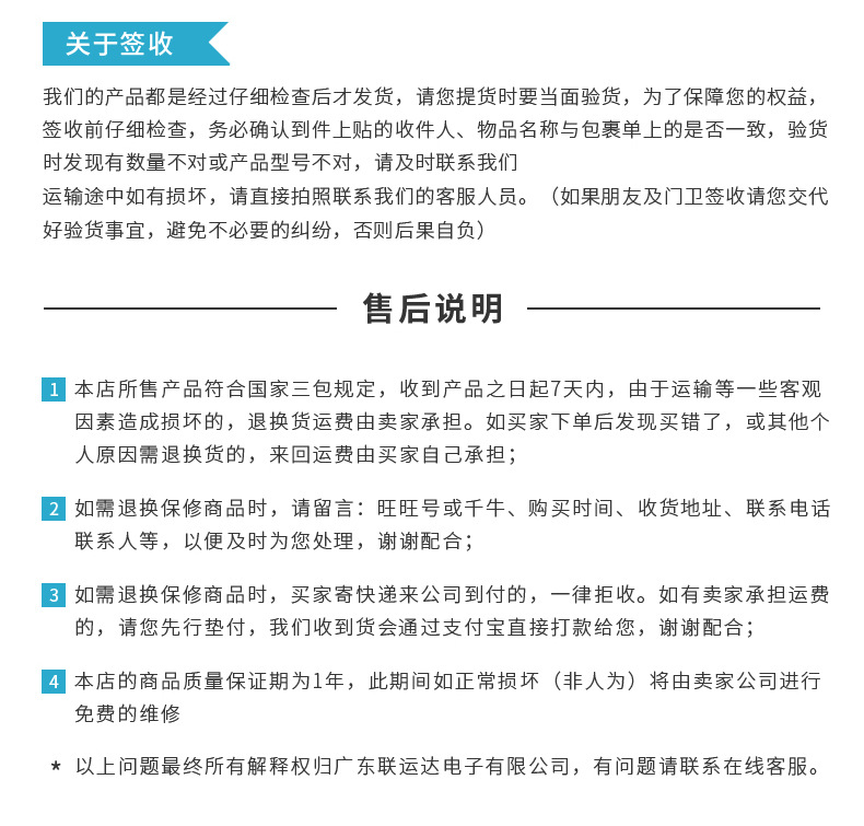通用5售后说明.jpg