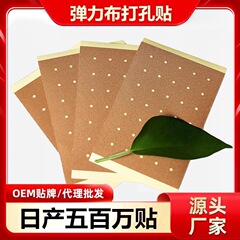 卸売りの弾力布の穴開けの膏は肩の周りの腰椎の頚椎の膝の関節を貼って膏の源のメーカーの直接販売を貼ります。