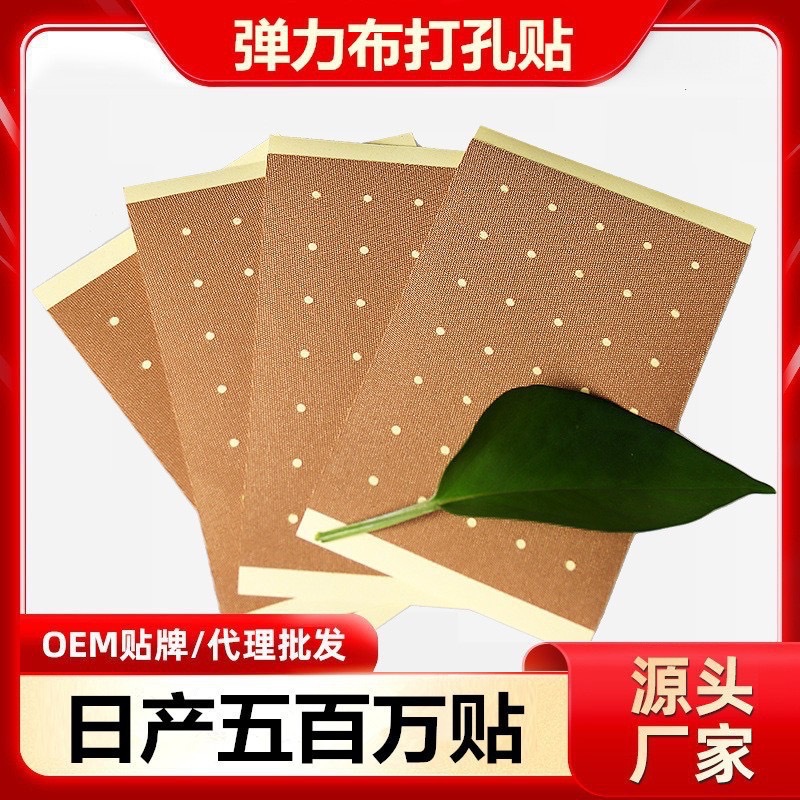 批发弹力布打孔膏药贴裸贴肩周腰椎颈椎膝盖关节贴膏源头厂家直销