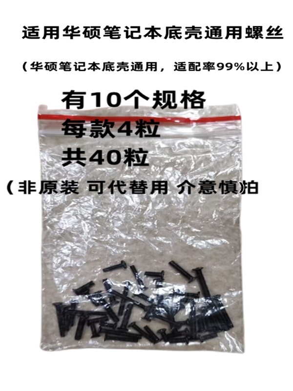 Suitable for Asus Laptop Bottom Shell D Shell Fixed Small Long Screws M2M2.5 Mixed Universal Bottom Shell Screws