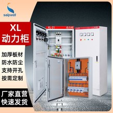 斯普XL-21動力櫃成套設備配電箱戶外配電櫃防水密封電源控制櫃