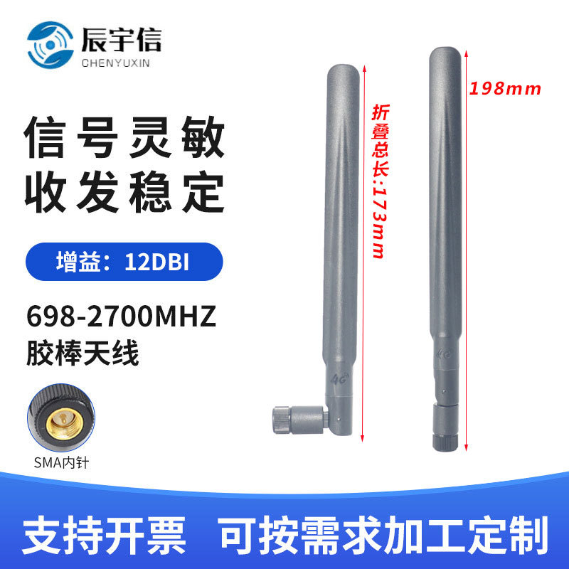 4G LTE全向天线  高增益路由器天线 胶棒天线12DB 4G船桨SMA天线