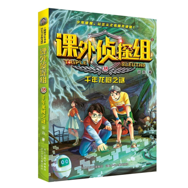 [课外侦探组第 1-10辑全套40册 谢鑫著 青少年儿童侦探小说推理读]