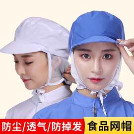 食品厂帽子男女款可清洗食品车间工作帽防掉发网帽食品加工卫生帽