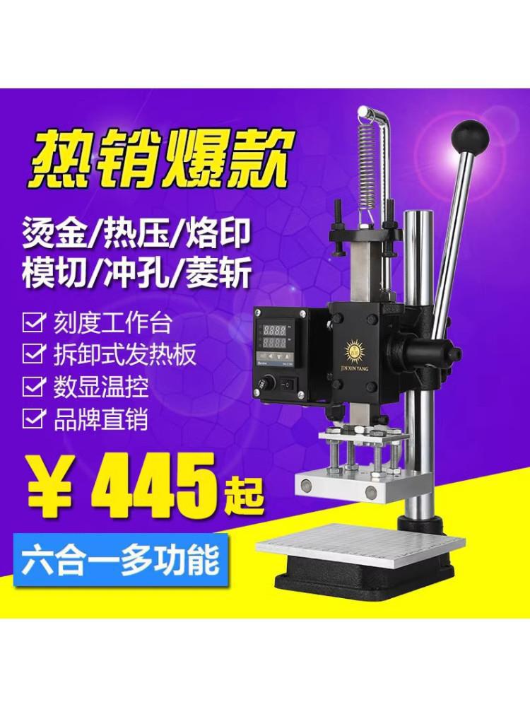 烫印机烙印机皮革手动热压机打斩机烫金机压印机小型桌面式