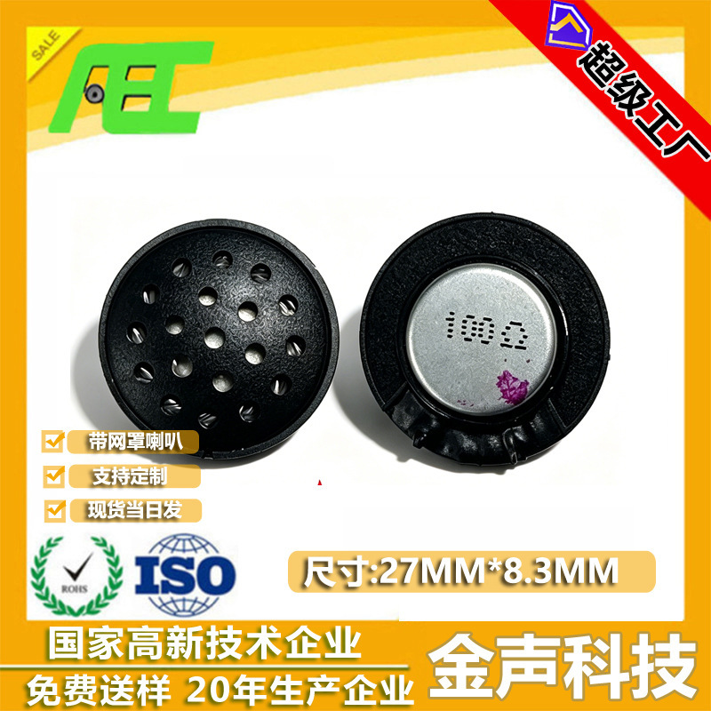 AEC Factory Headphone Speaker 27mm100 Euro Noise Reduction Traffic Bluetooth Headphone Speaker Wiring Subwoofer
