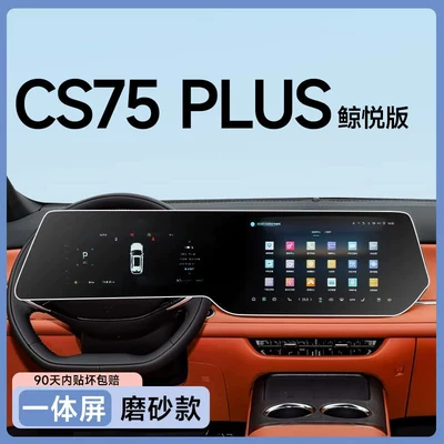 screen protector for the central control: Car paint protective film - 25-models-of-cs75plus-whale-joy-integrated-screen-matte-fingerprint-resistant-anti-glare-tempered-glass-screen-protector-other