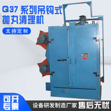 吊钩式抛丸清理机Q37悬挂式抛表面去除氧化皮双钩三抛头厂家直供