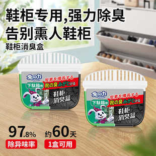 Rabbit Power Shoe Cabinet Deodorizing Box Deodorizing Odor and Mildew Removal Household Shoe Deodorizing Sneaker Deodorizing Box
